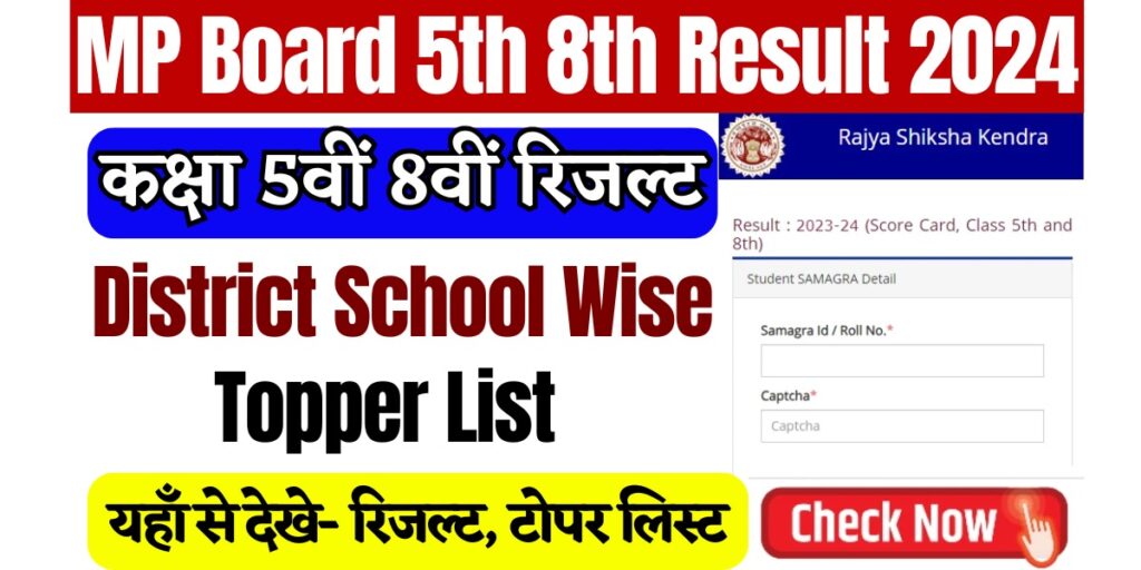 MP Board 5th 8th Result 2024